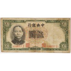 CHINA 1936 . FIVE 5 YUAN BANKNOTE 